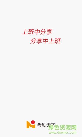 考勤天下  v1.0.6图2