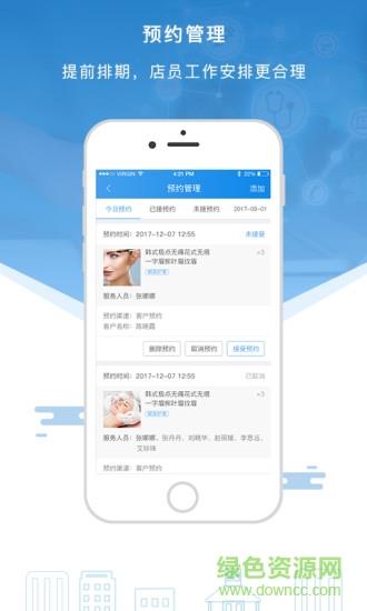 智美通  v1.2.3图2