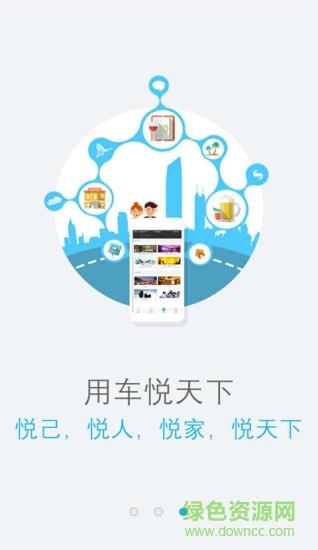 车悦天下手机客户端  v1.2.2图2