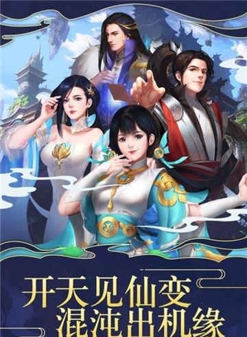 仙变3BT版  v2.0.0图1