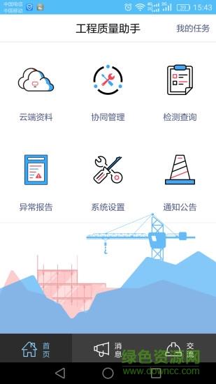 工程助手