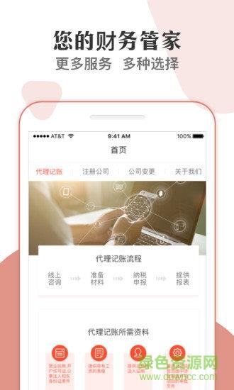 税务0申报  v1.0.1图4