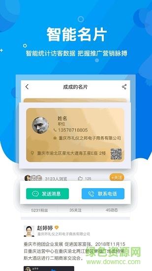 共商联盟  v3.9.5图3