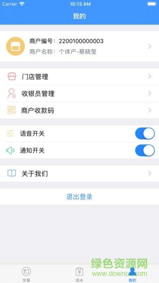 享收单  v1.0.0图2