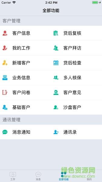 员工掌上客服  v2.2.3图2
