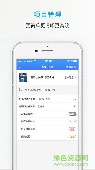 智慧检修  v1.0.6图2
