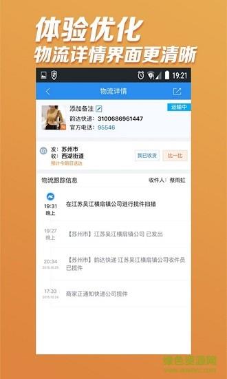 菜鸟驿站工作台手机版  v3.5.9图1