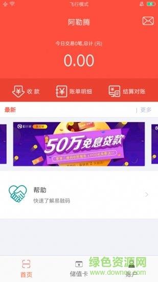 易融码  v1.1.3图1