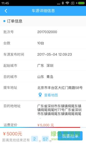 优信物流  v3.3.0图3