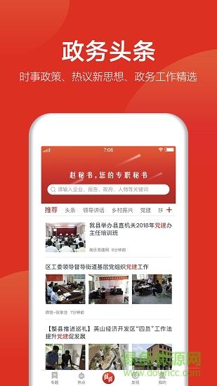 赵秘书  v2.8.0图3