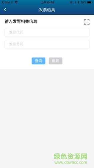 大查柜财务云  v1.1.0图2