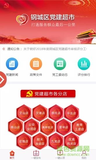 党建超市  v1.0.1图1