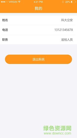安云巡检助手