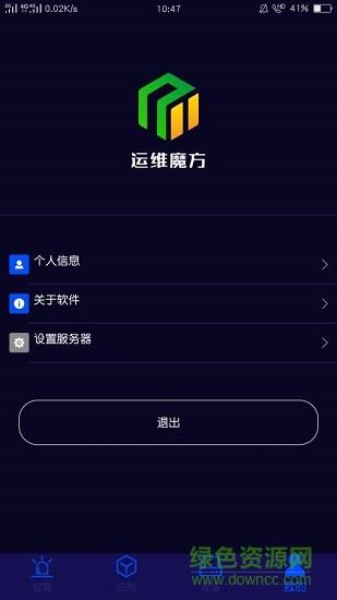 运维魔方  v1.0图2