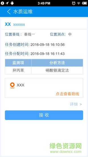 水利运维