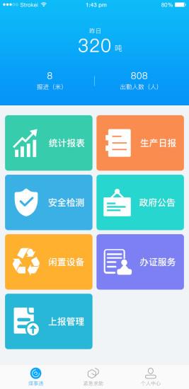 煤事通  v0.0.5图4