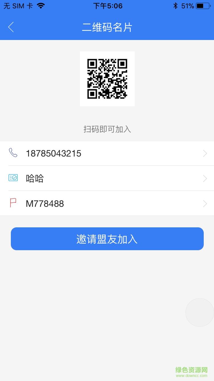 瑾呈睿捷通  v1.0.1图4