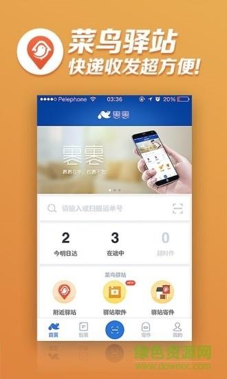菜鸟驿站工作台手机版