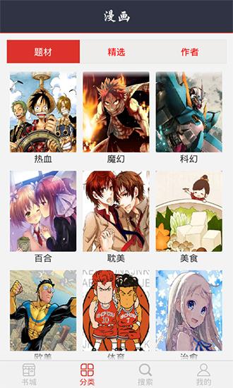 爱看漫画破解版  v6.0.0图1