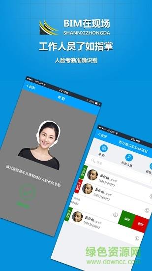 bim在现场  v2.0图1
