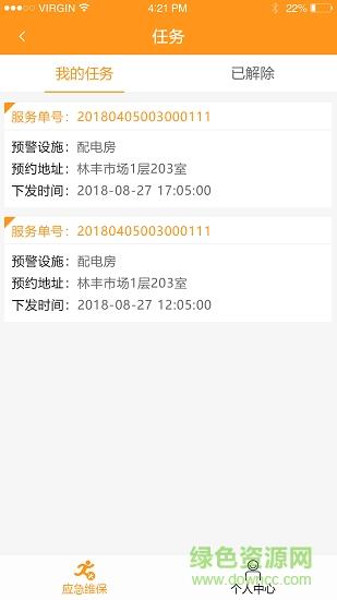 安云巡检助手  v1.0.9图1