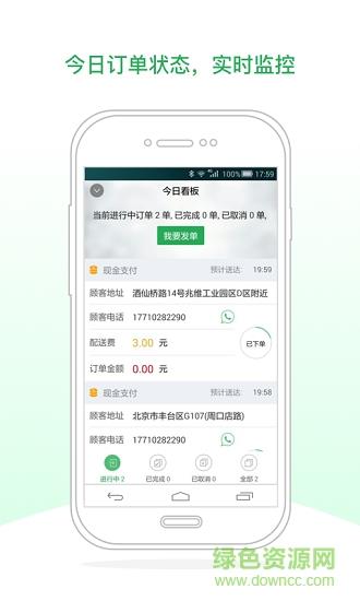 嗷嗷商家  v2.4.2图2