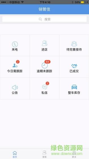 销管佳  v2.2.0图2