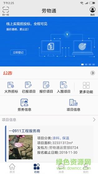劳物通  v1.0.2图1