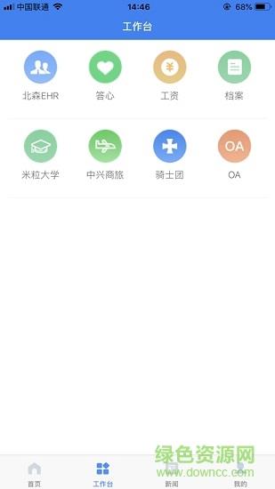 米粒通  v1.2.6图2