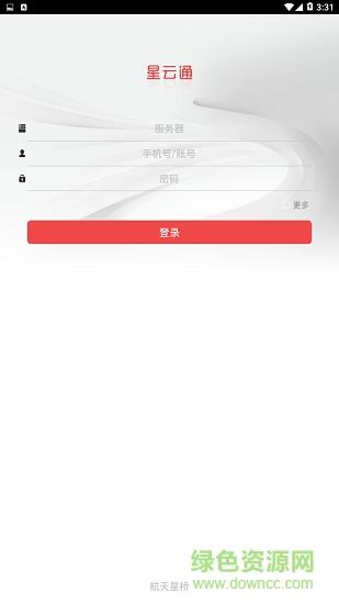 星云通  v1.0.19图3