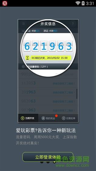 玩转流量客户端