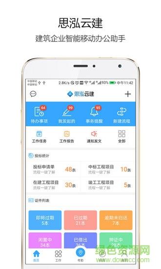 思泓云建  v1.0.1图4