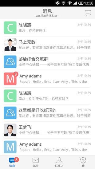 邮洽手机邮箱  v4.4.1.1223图1