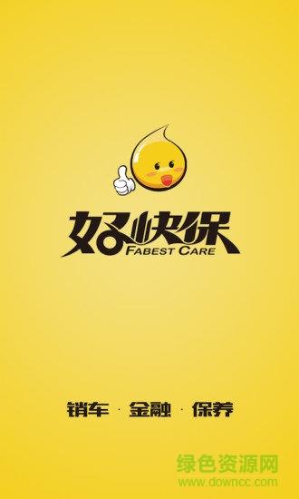 好快保物流  v1.0.0图1
