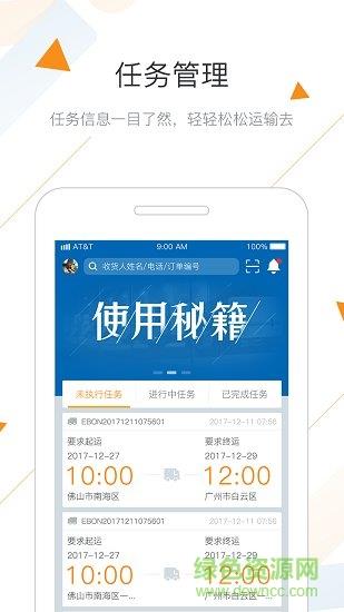 益邦tms司机端  v1.2.12图5