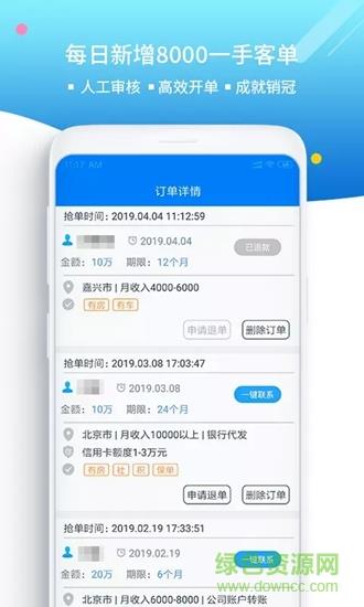 展业秘书  v1.0图2