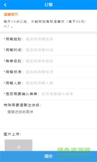 浦东智慧后勤  v0.2.6图3