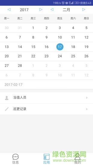 云家物管  v1.1.1图1