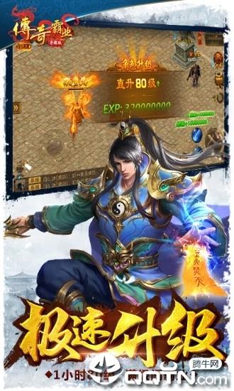 传奇霸业手游官方版