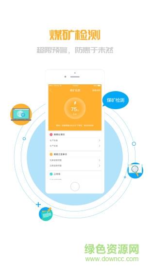 煤事通  v0.0.5图2