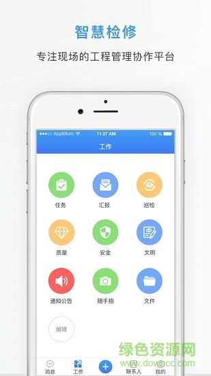智慧检修