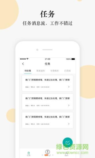 光合物管  v1.0图3