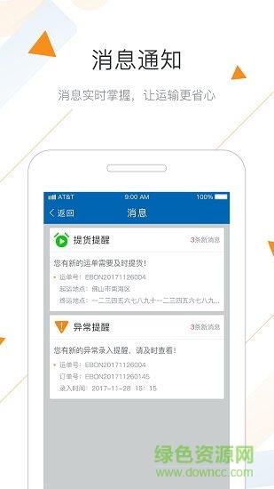 益邦tms司机端  v1.2.12图3