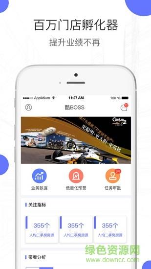 酷boss  v1.4图4