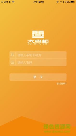 大查柜财务云  v1.1.0图4