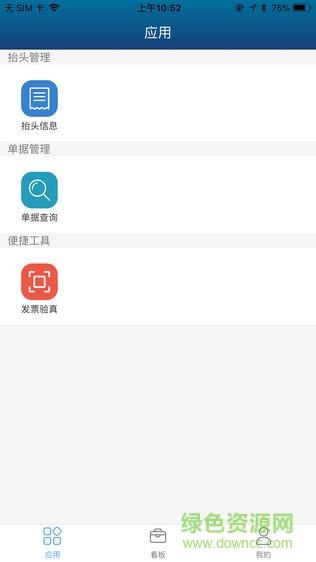 大查柜财务云  v1.1.0图1