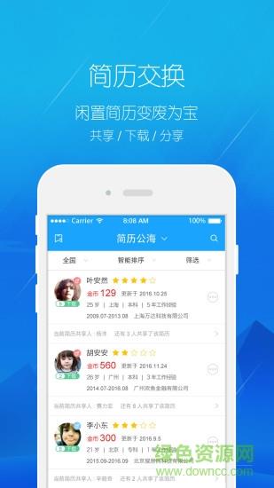 简历云  v0.0.15图4