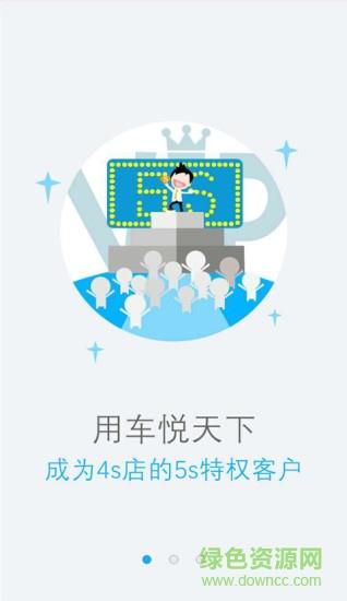 车悦天下手机客户端  v1.2.2图1