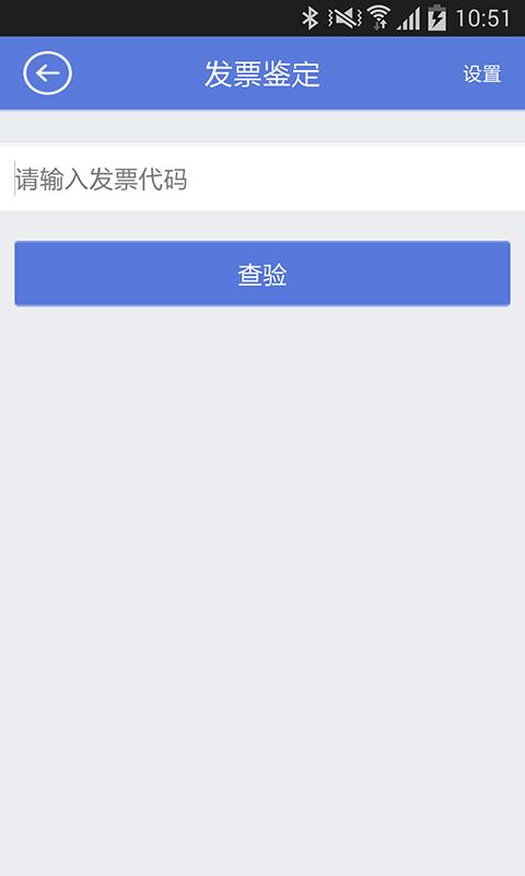 发票鉴定  v1.0.2图2