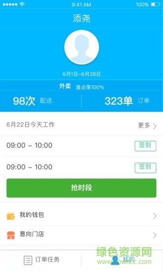 盒马驾到骑手版
